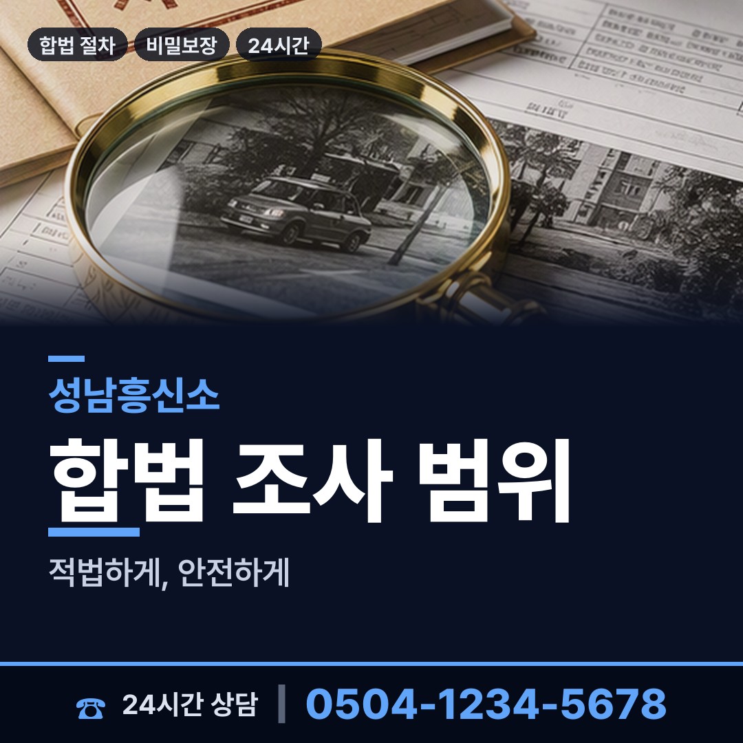 성남 야탑3동 법인신용조사 상담 안내