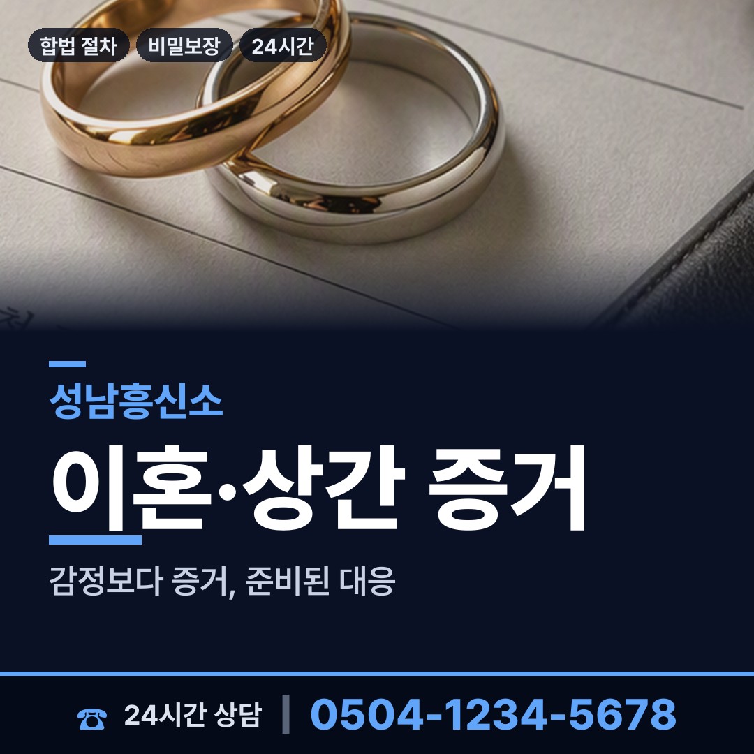 성남 야탑3동 옛애인찾기 상담 안내