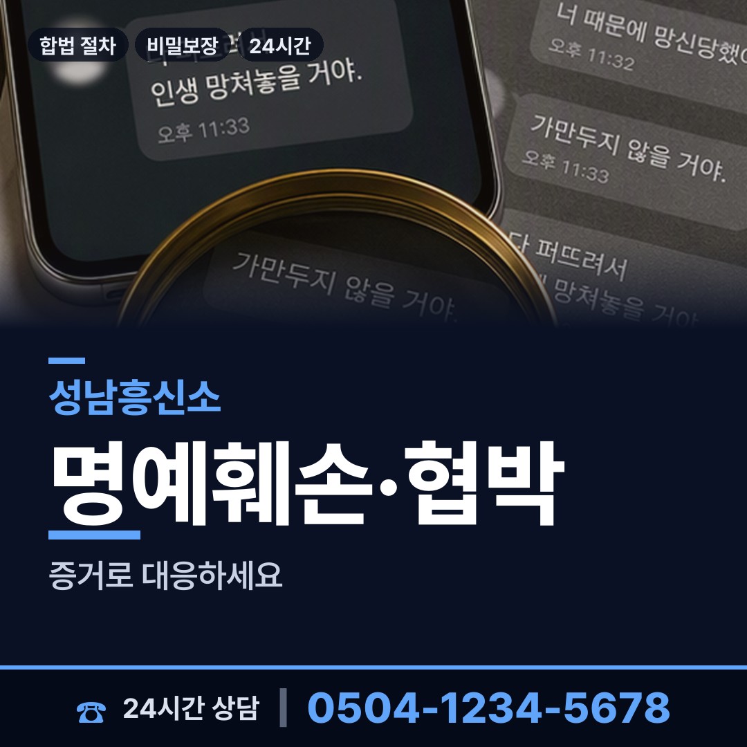 성남 야탑3동 남편외도흥신소 상담 안내