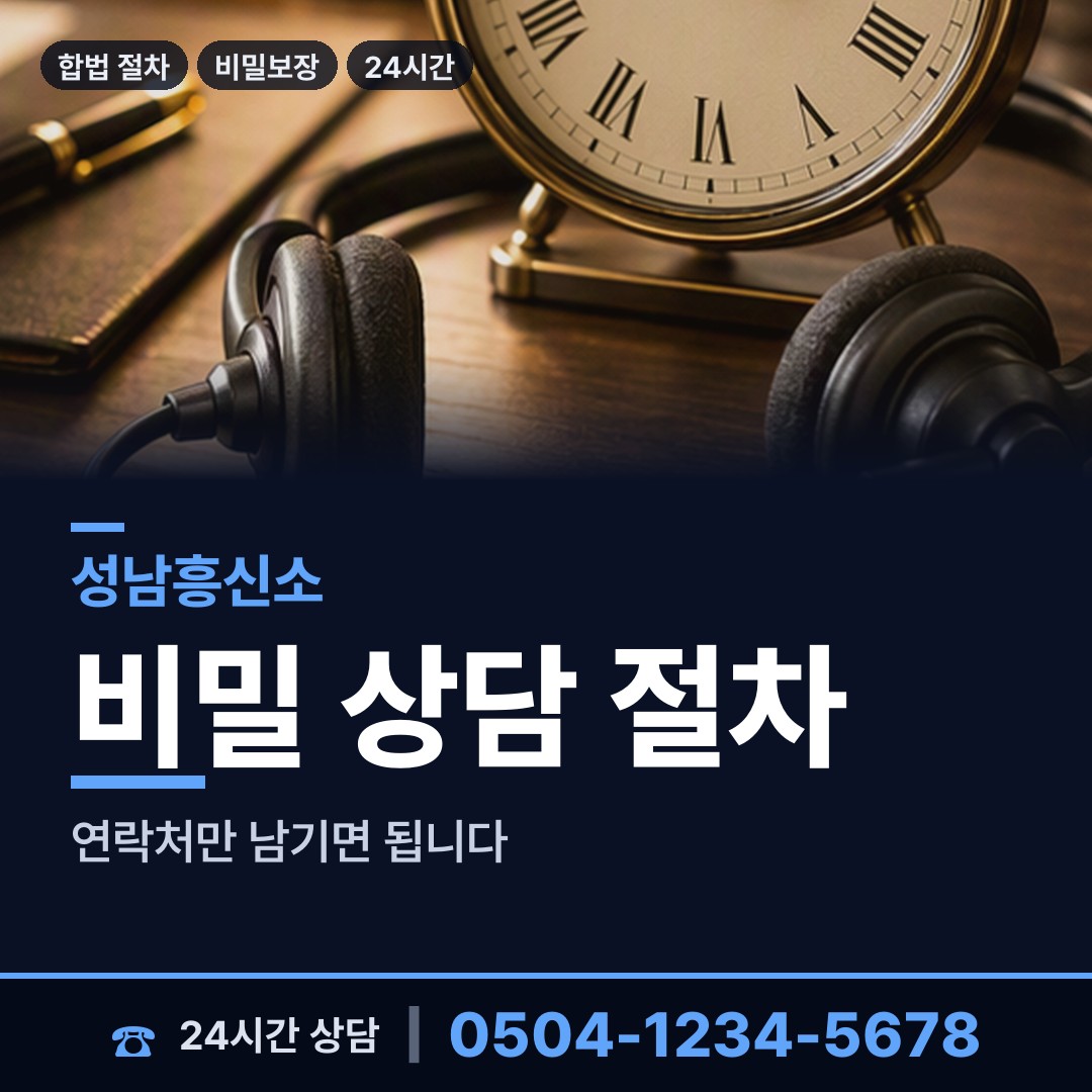 성남 야탑3동 지인찾기 상담 안내