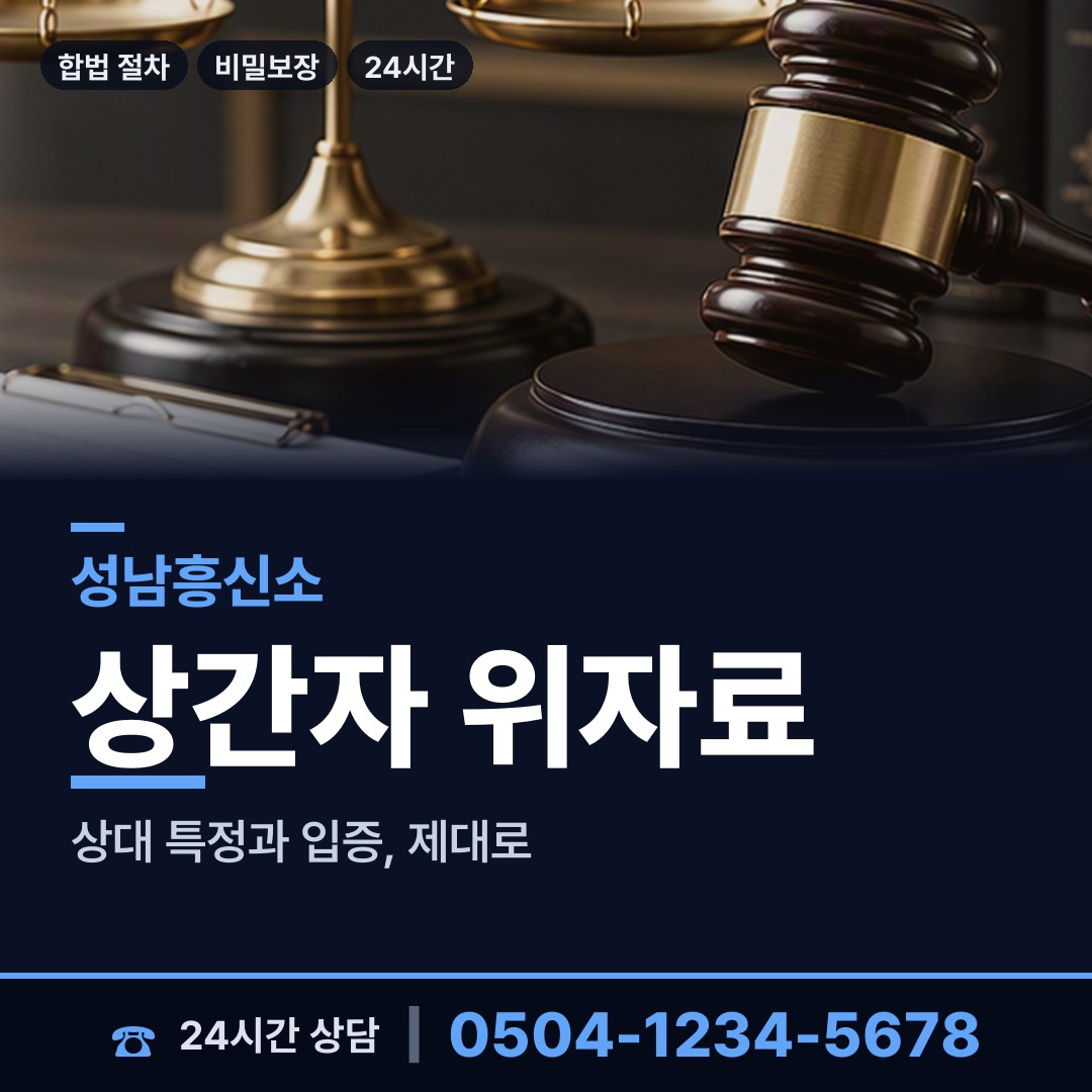 성남 야탑3동 탐정흥신소 상담 안내