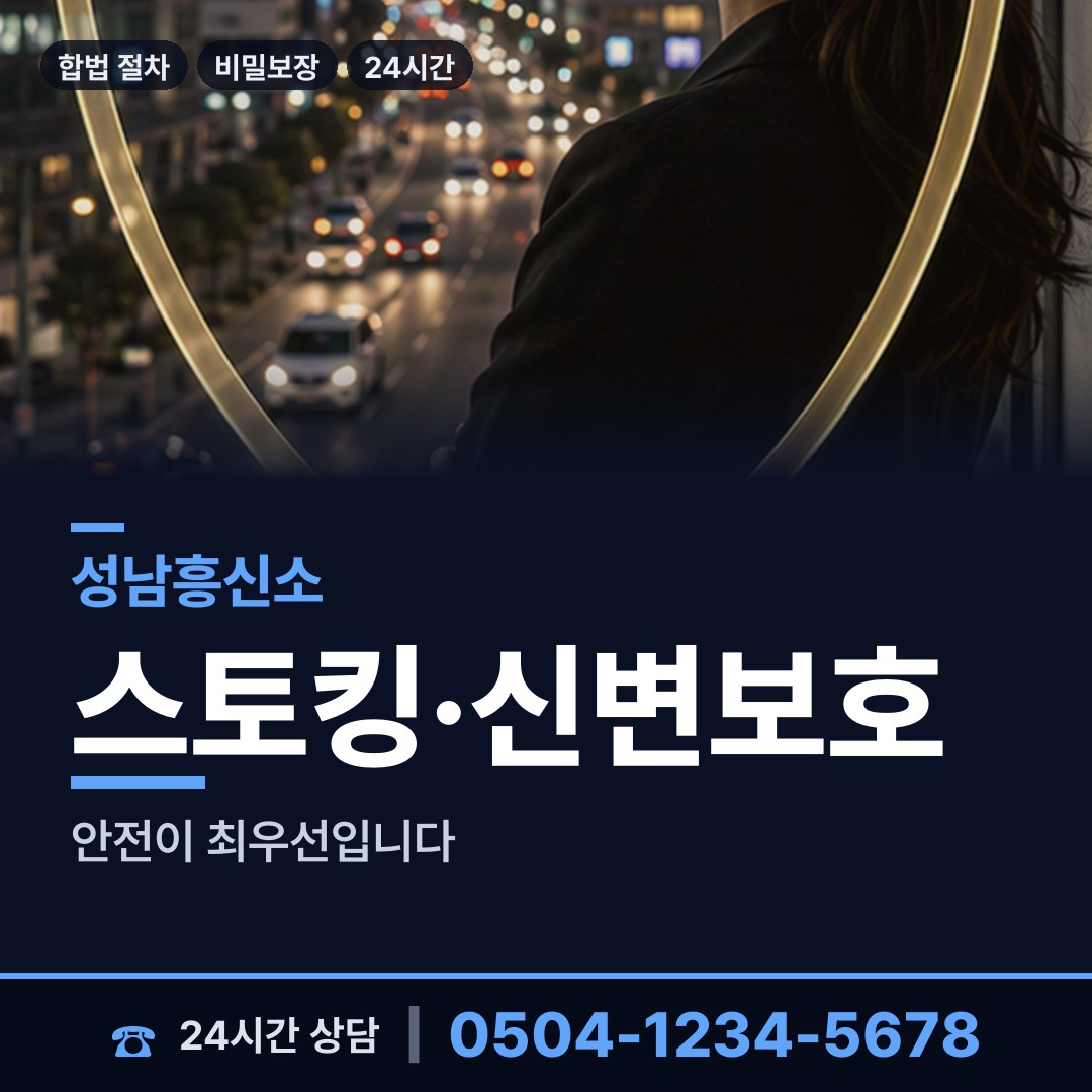 성남 야탑3동 민간조사사 상담 안내
